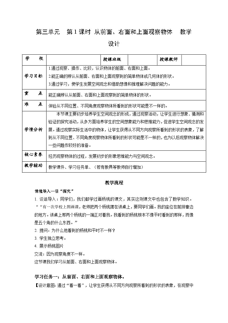 苏教版四年级数学上册 第三单元 第一课时《从前面、右面和上面观察物体》课件+教案+分层作业01