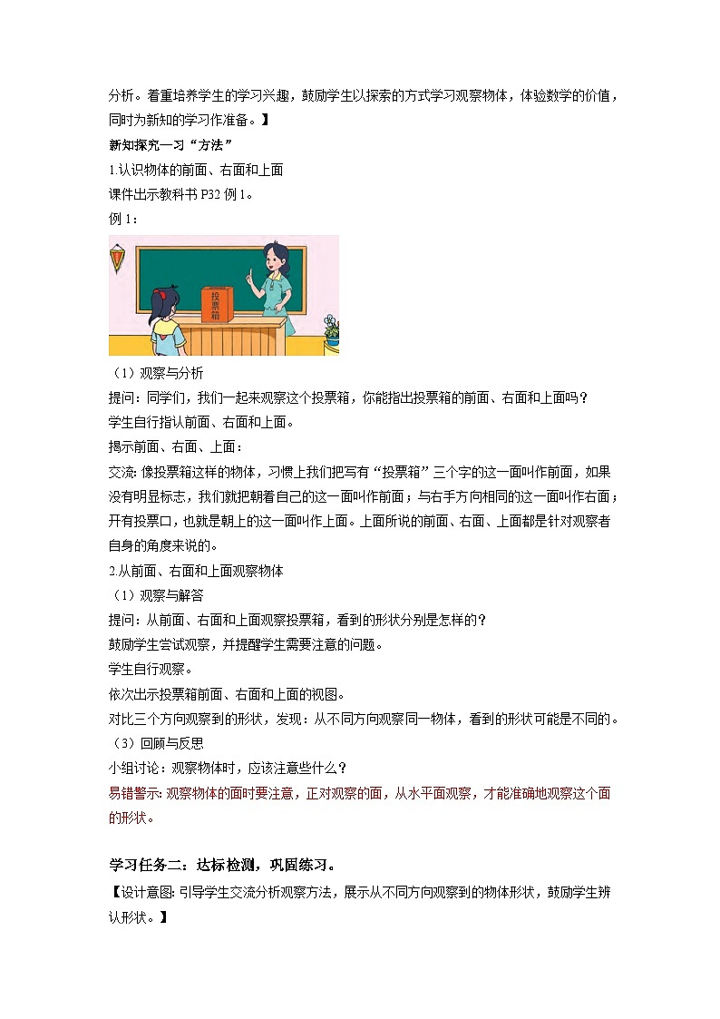 苏教版四年级数学上册 第三单元 第一课时《从前面、右面和上面观察物体》课件+教案+分层作业02