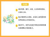 蘇教版四年級(jí)數(shù)學(xué)上冊(cè) 第三單元 第一課時(shí)《從前面、右面和上面觀察物體》課件+教案+分層作業(yè)