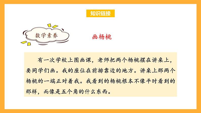 苏教版四年级数学上册 第三单元 第一课时《从前面、右面和上面观察物体》课件+教案+分层作业04