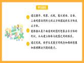蘇教版四年級(jí)數(shù)學(xué)上冊(cè) 第三單元 第二課時(shí)《觀察由幾個(gè)正方體擺成的長(zhǎng)方體和正方體》課件+教案+分層作業(yè)