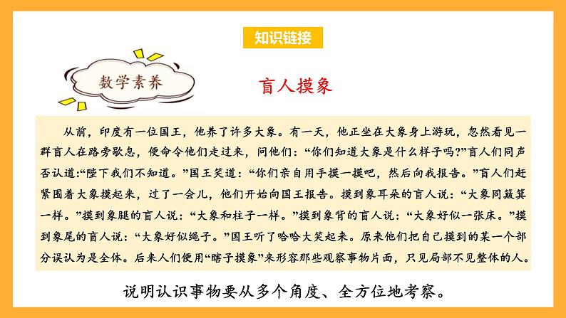 苏教版四年级数学上册 第三单元 第二课时《观察由几个正方体摆成的长方体和正方体》课件+教案+分层作业04