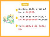 蘇教版四年級(jí)數(shù)學(xué)上冊(cè) 第三單元 第三課時(shí)《觀察不規(guī)則立體圖形》課件+教案+分層作業(yè)
