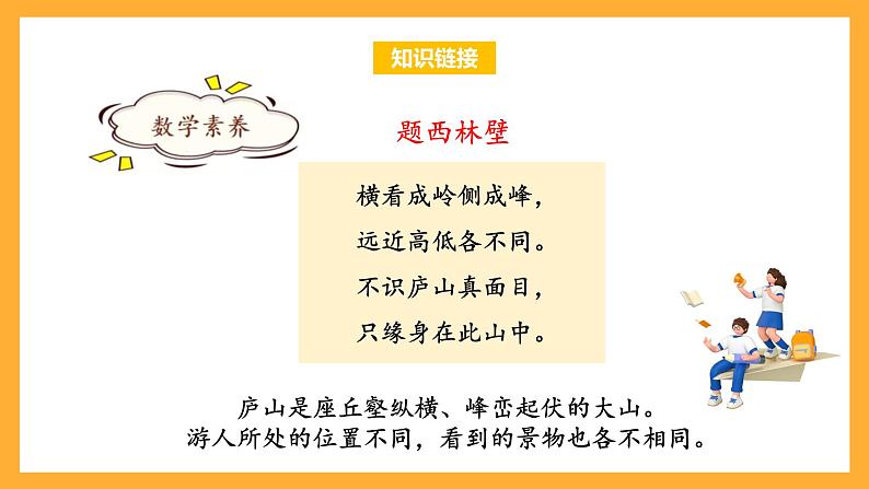 苏教版四年级数学上册 第三单元 第三课时《观察不规则立体图形》课件+教案+分层作业04