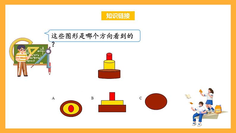 苏教版四年级数学上册 第三单元 第三课时《观察不规则立体图形》课件+教案+分层作业05