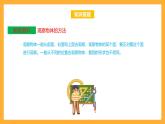 蘇教版四年級(jí)數(shù)學(xué)上冊(cè) 第三單元《觀察物體》復(fù)習(xí)課件+復(fù)習(xí)講義