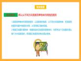 蘇教版四年級(jí)數(shù)學(xué)上冊(cè) 第三單元《觀察物體》復(fù)習(xí)課件+復(fù)習(xí)講義