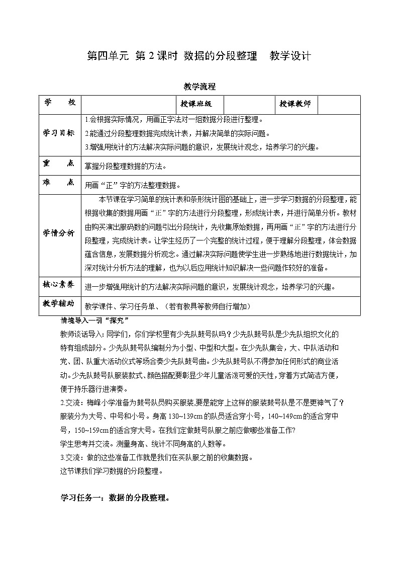 苏教版四年级数学上册 第四单元 第二课时《数据的分段整理》课件+教案+分层作业01