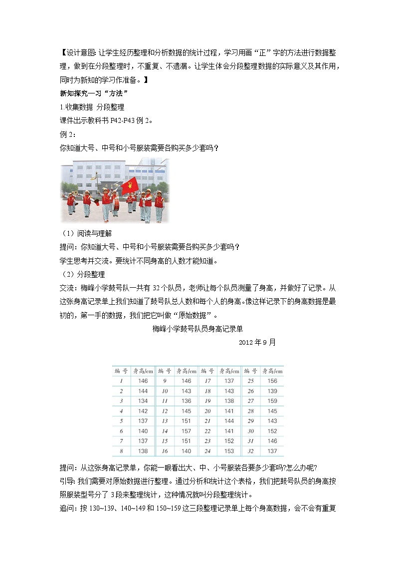 苏教版四年级数学上册 第四单元 第二课时《数据的分段整理》课件+教案+分层作业02