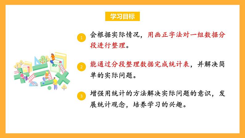 苏教版四年级数学上册 第四单元 第二课时《数据的分段整理》课件+教案+分层作业02