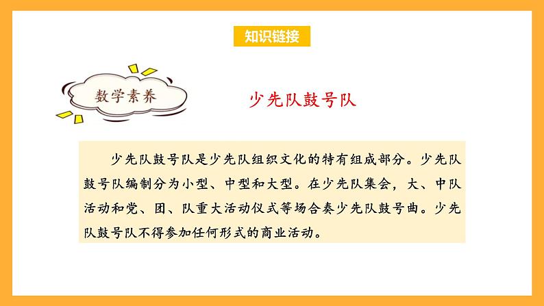 苏教版四年级数学上册 第四单元 第二课时《数据的分段整理》课件+教案+分层作业04