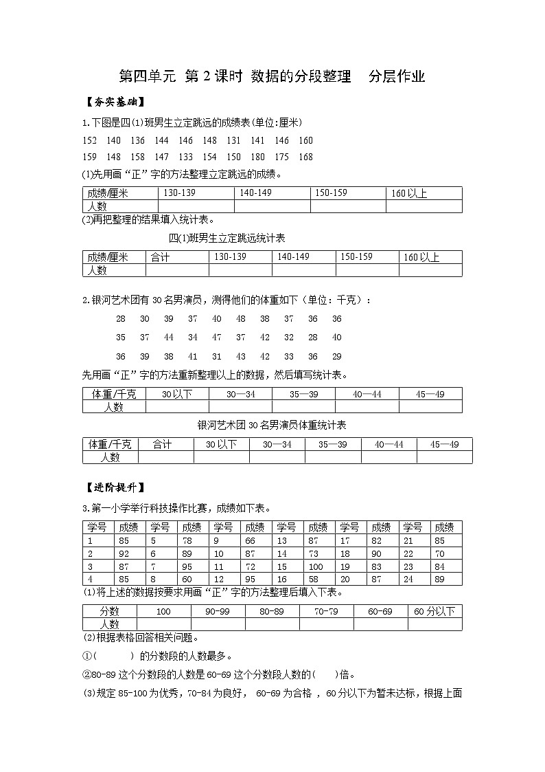 苏教版四年级数学上册 第四单元 第二课时《数据的分段整理》课件+教案+分层作业01