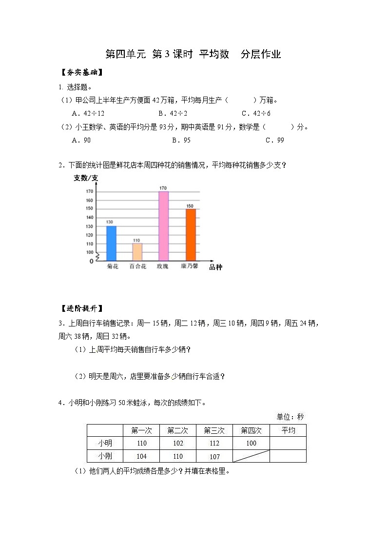 苏教版四年级数学上册 第四单元 第三课时《平均数》课件+教案+分层作业01