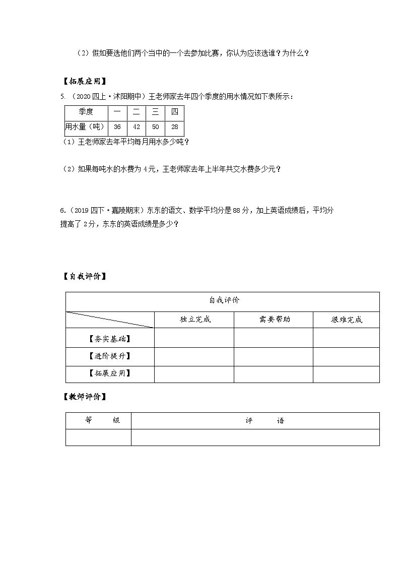 苏教版四年级数学上册 第四单元 第三课时《平均数》课件+教案+分层作业02