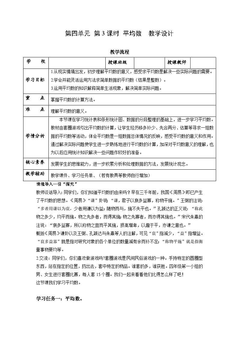 苏教版四年级数学上册 第四单元 第三课时《平均数》课件+教案+分层作业01