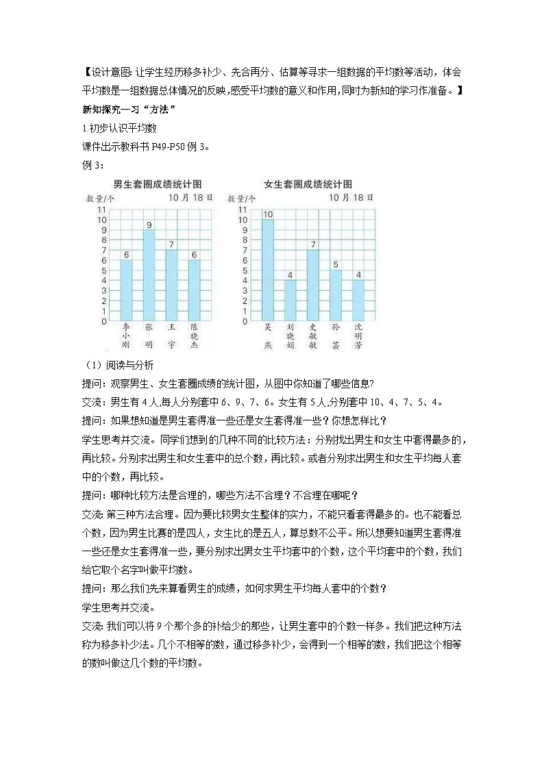 苏教版四年级数学上册 第四单元 第三课时《平均数》课件+教案+分层作业02
