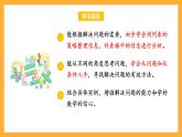 蘇教版四年級(jí)數(shù)學(xué)上冊(cè) 第五單元 第一課時(shí)《解決問題的策略（一）》課件+教案+分層作業(yè)