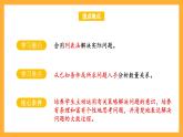 蘇教版四年級(jí)數(shù)學(xué)上冊(cè) 第五單元 第一課時(shí)《解決問題的策略（一）》課件+教案+分層作業(yè)