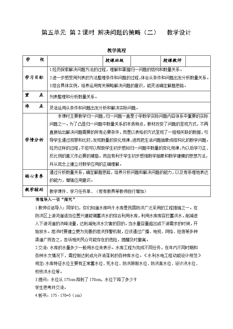苏教版四年级数学上册 第五单元 第二课时《解决问题的策略（二）》课件+教案+分层作业01