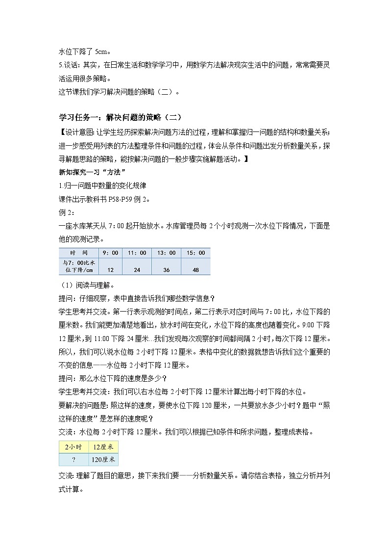 苏教版四年级数学上册 第五单元 第二课时《解决问题的策略（二）》课件+教案+分层作业02