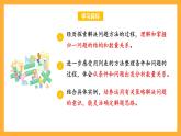 蘇教版四年級(jí)數(shù)學(xué)上冊(cè) 第五單元 第二課時(shí)《解決問題的策略（二）》課件+教案+分層作業(yè)