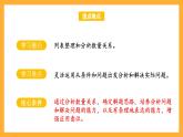 蘇教版四年級(jí)數(shù)學(xué)上冊(cè) 第五單元 第二課時(shí)《解決問題的策略（二）》課件+教案+分層作業(yè)