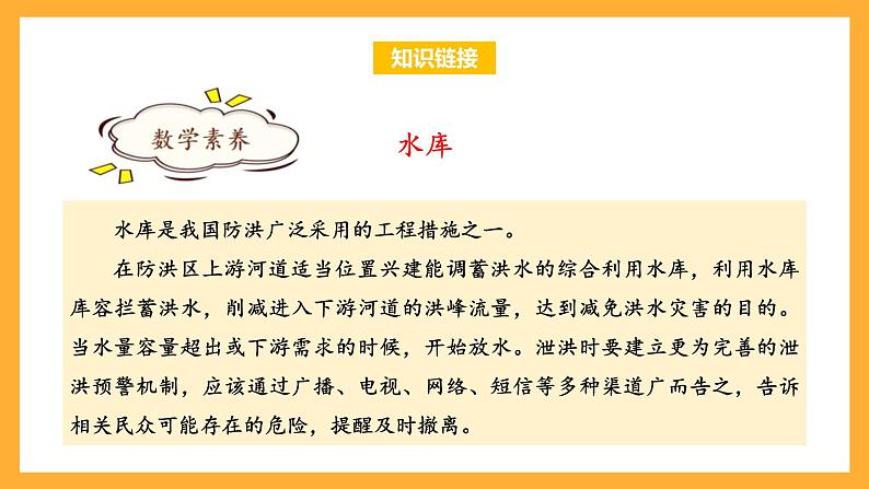 苏教版四年级数学上册 第五单元 第二课时《解决问题的策略（二）》课件+教案+分层作业04