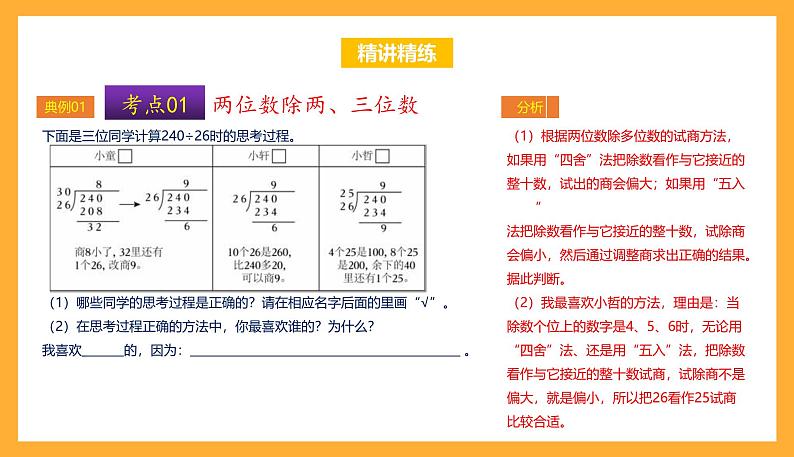 苏教版四年级数学上册 第五单元《解决问题的策略》复习课件+复习讲义05