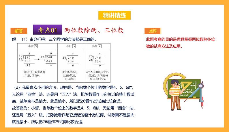 苏教版四年级数学上册 第五单元《解决问题的策略》复习课件+复习讲义06