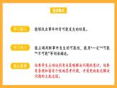 蘇教版四年級(jí)數(shù)學(xué)上冊(cè) 第六單元 第一課時(shí)《可能性》課件+教案+分層作業(yè)