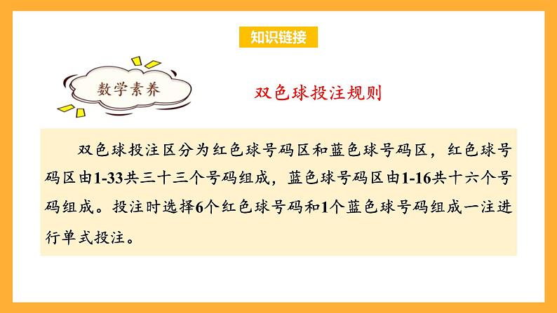 苏教版四年级数学上册 第六单元 第一课时《可能性》课件+教案+分层作业04