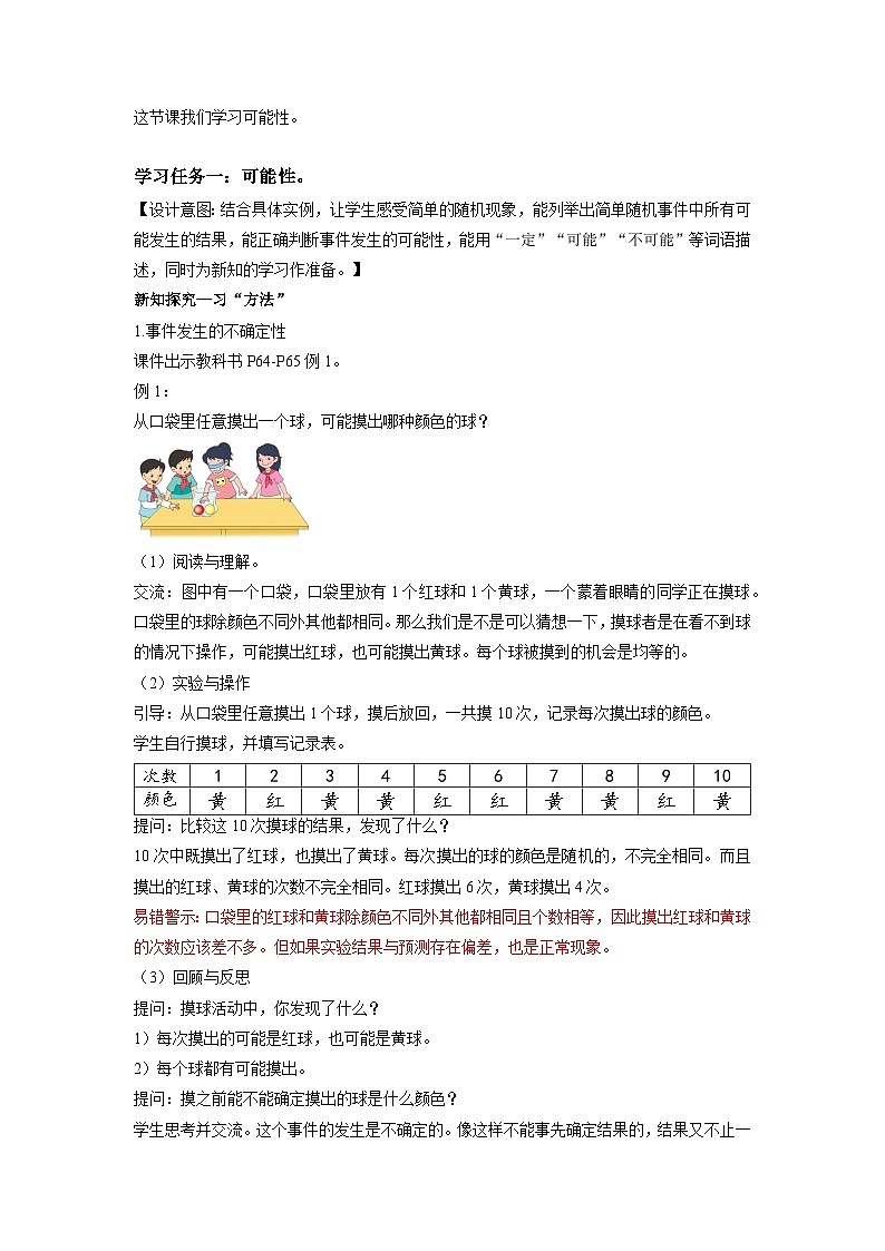 苏教版四年级数学上册 第六单元 第一课时《可能性》课件+教案+分层作业02