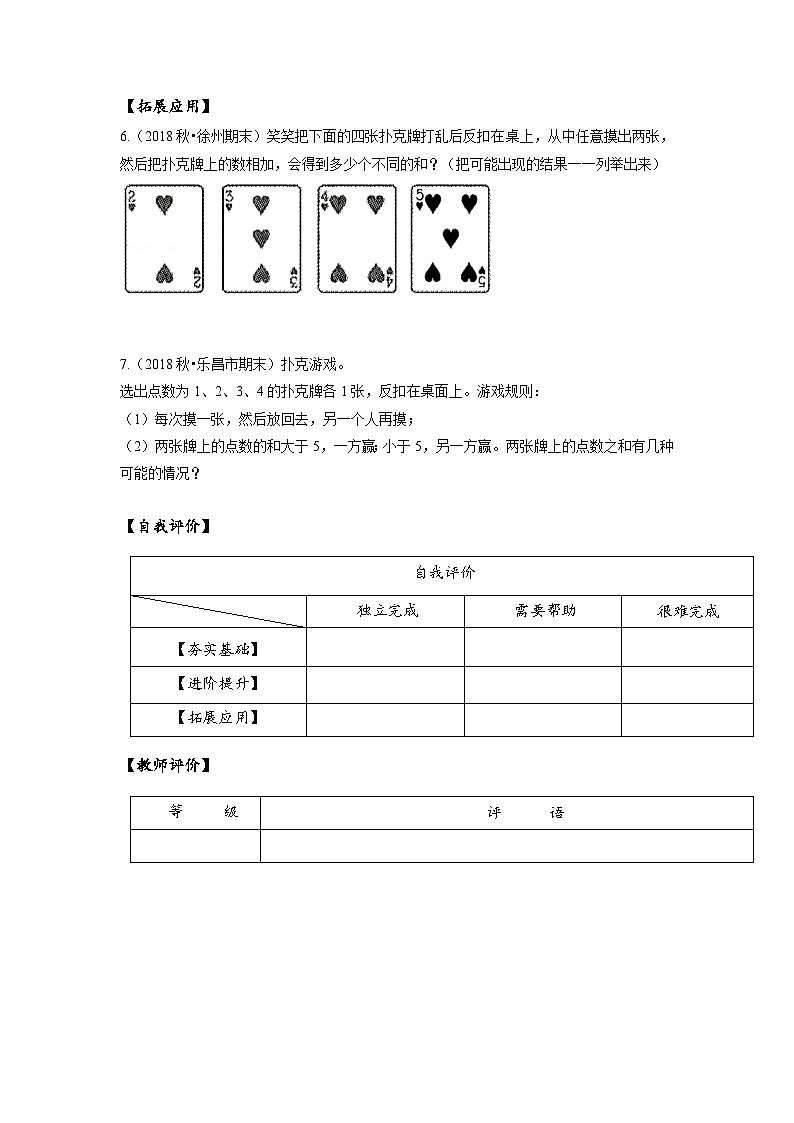 苏教版四年级数学上册 第六单元 第一课时《可能性》课件+教案+分层作业02