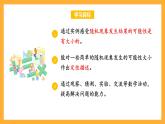 蘇教版四年級(jí)數(shù)學(xué)上冊(cè) 第六單元 第二課時(shí)《可能性的大小》課件+教案+分層作業(yè)
