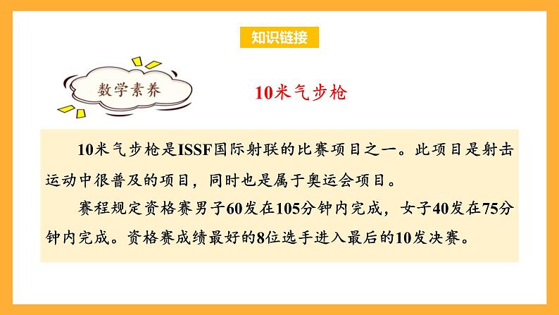 苏教版四年级数学上册 第六单元 第二课时《可能性的大小》课件+教案+分层作业04