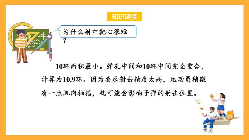 苏教版四年级数学上册 第六单元 第二课时《可能性的大小》课件+教案+分层作业06