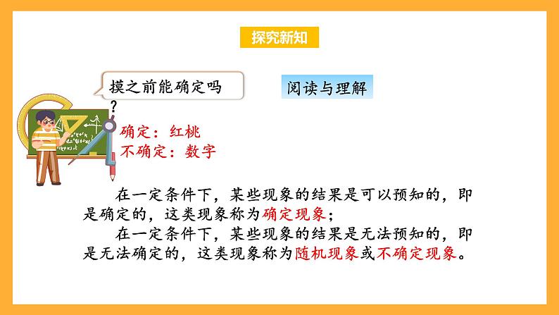 苏教版四年级数学上册 第六单元 第二课时《可能性的大小》课件+教案+分层作业08