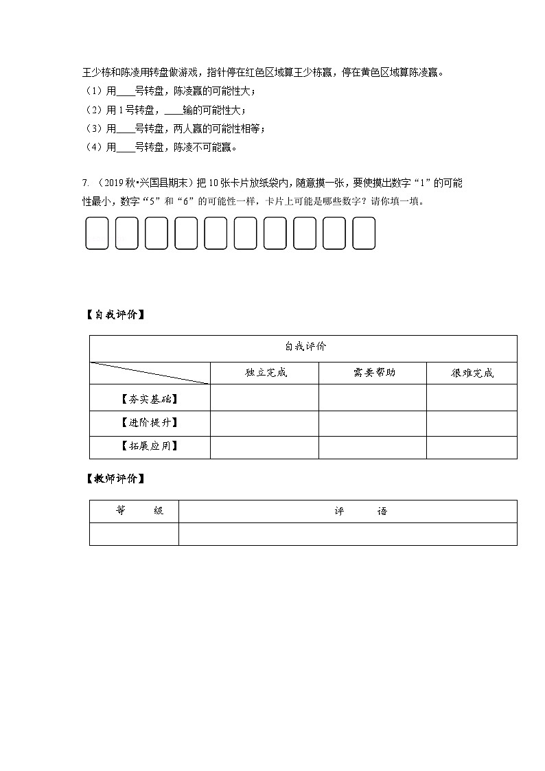 苏教版四年级数学上册 第六单元 第2课时《可能性的大小》分层作业第2页
