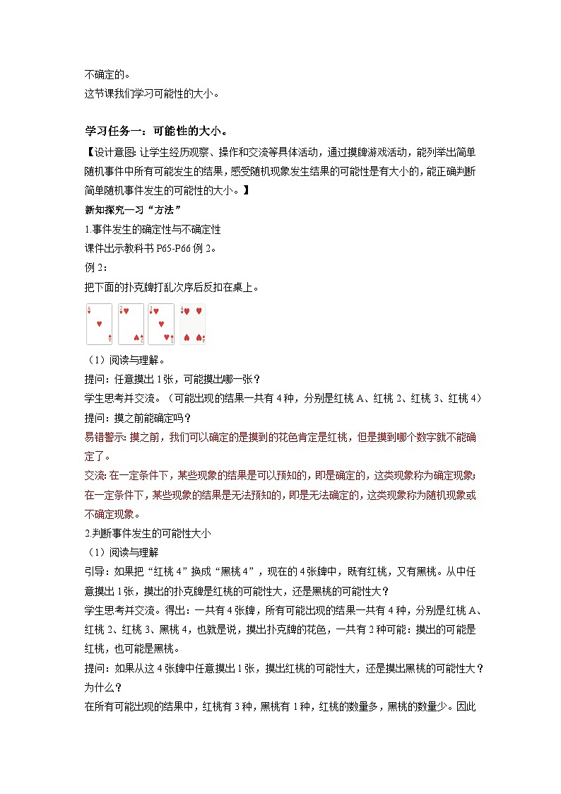 苏教版四年级数学上册 第六单元 第2课时《可能性的大小》教案第2页