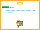 蘇教版四年級(jí)數(shù)學(xué)上冊(cè) 第六單元《可能性》復(fù)習(xí)課件+復(fù)習(xí)講義