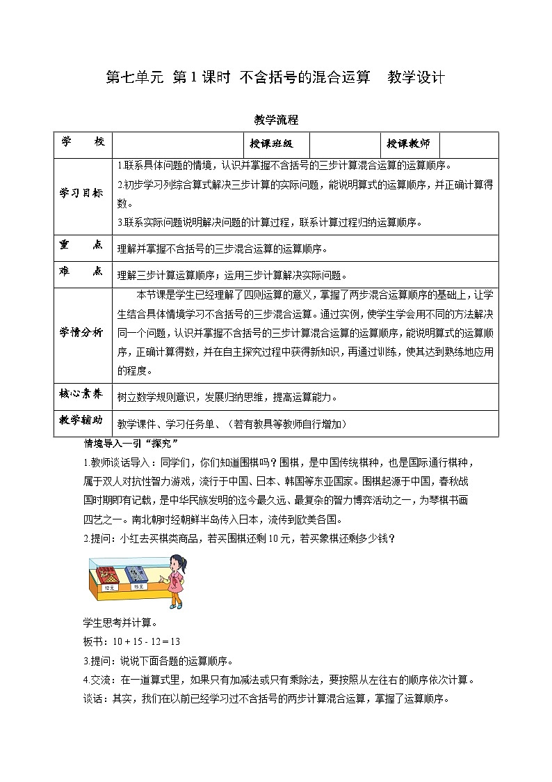 苏教版四年级数学上册 第七单元 第一课时《不含括号的混合运算》课件+教案+分层作业01