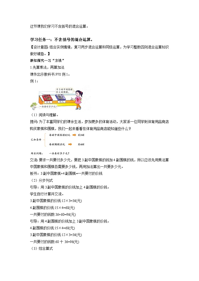 苏教版四年级数学上册 第七单元 第一课时《不含括号的混合运算》课件+教案+分层作业02