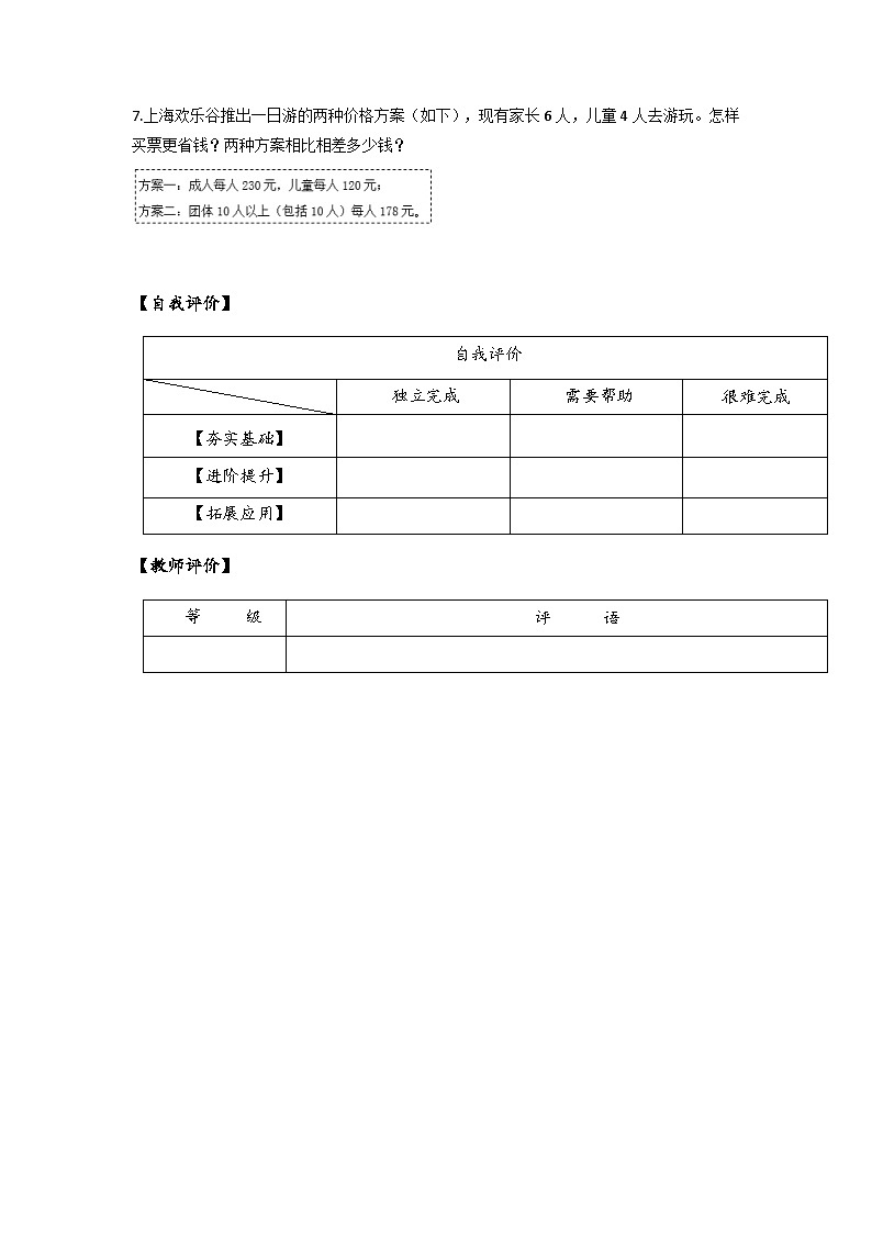 苏教版四年级数学上册 第七单元 第一课时《不含括号的混合运算》课件+教案+分层作业02
