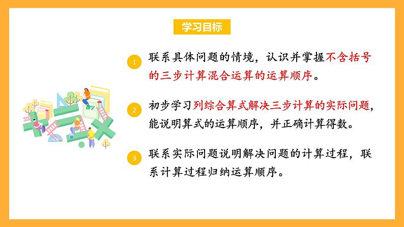 苏教版四年级数学上册 第七单元 第一课时《不含括号的混合运算》课件+教案+分层作业02