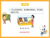 蘇教版四年級(jí)數(shù)學(xué)上冊(cè) 第七單元 第一課時(shí)《不含括號(hào)的混合運(yùn)算》課件+教案+分層作業(yè)
