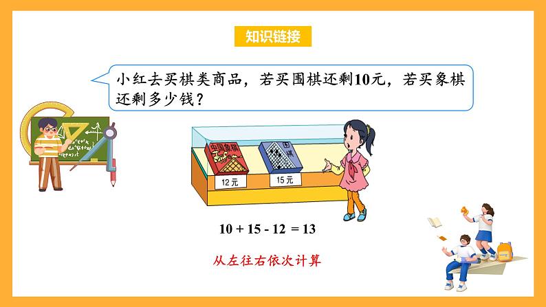 苏教版四年级数学上册 第七单元 第一课时《不含括号的混合运算》课件+教案+分层作业05