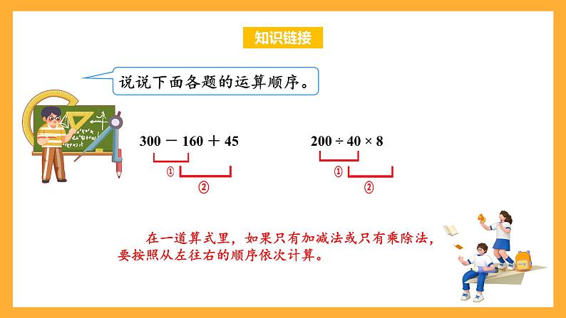 苏教版四年级数学上册 第七单元 第一课时《不含括号的混合运算》课件+教案+分层作业06