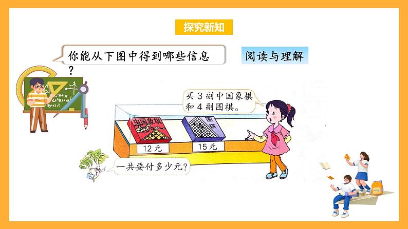 苏教版四年级数学上册 第七单元 第一课时《不含括号的混合运算》课件+教案+分层作业07