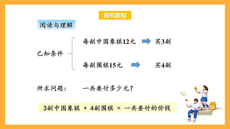 苏教版四年级数学上册 第七单元 第一课时《不含括号的混合运算》课件+教案+分层作业08