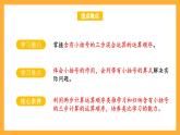 蘇教版四年級(jí)數(shù)學(xué)上冊(cè) 第七單元 第二課時(shí)《含有小括號(hào)的混合運(yùn)算》課件+教案+分層作業(yè)
